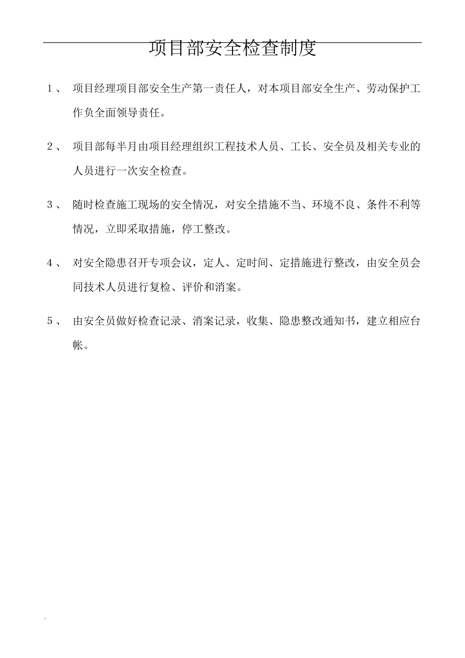 施工现场安全生产责任制度_第2页
