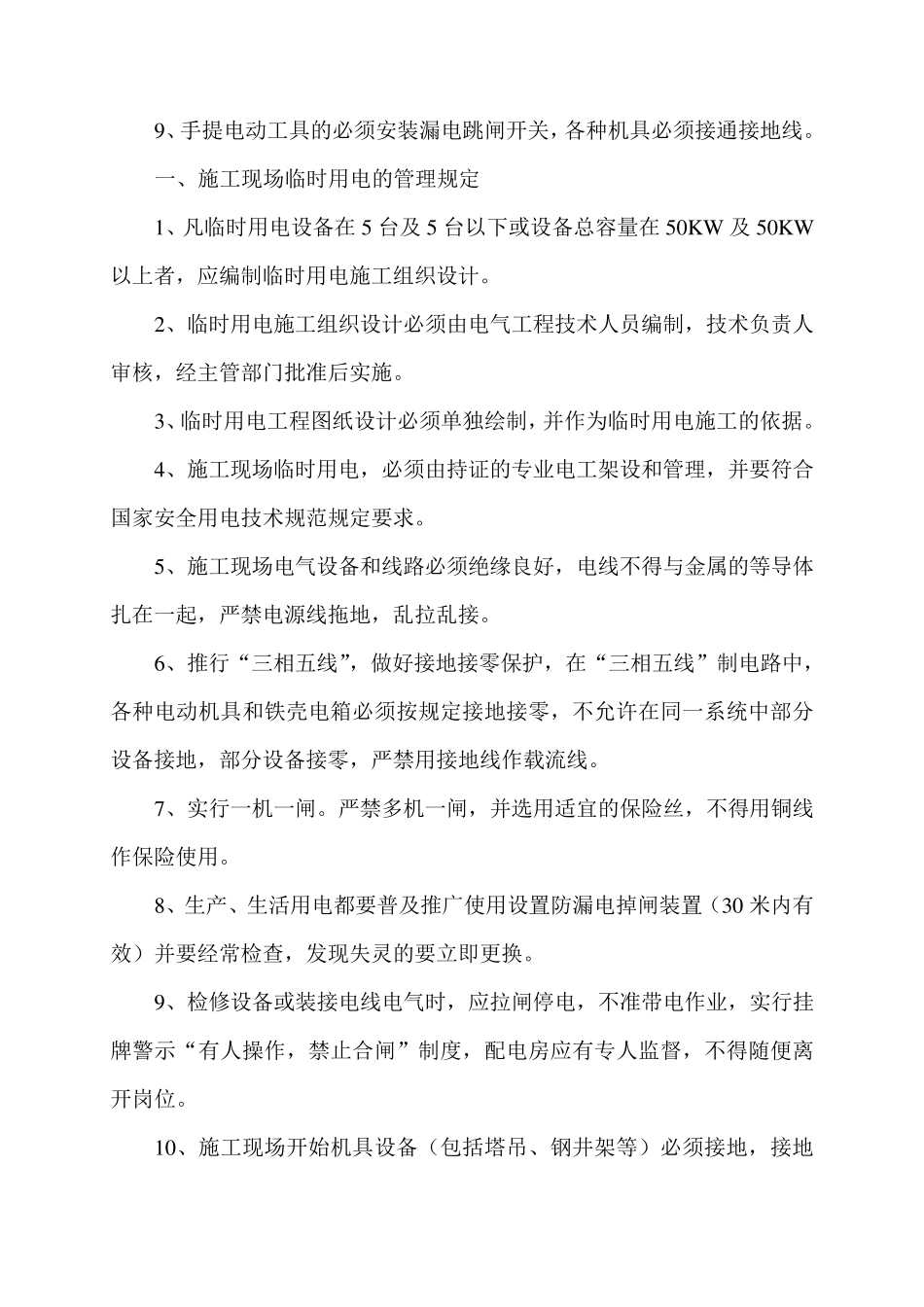 施工现场安全用电制度_第2页