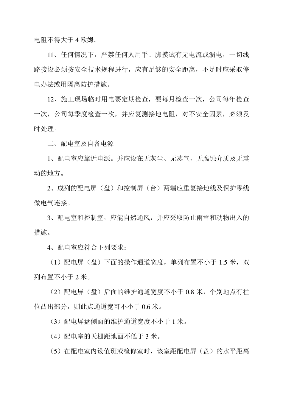 施工现场安全用电制度_第3页