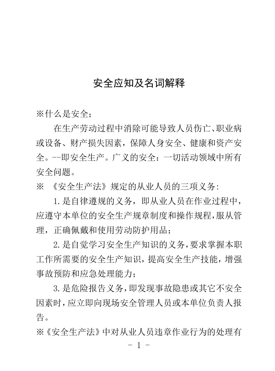 施工现场安全知识口袋书_第2页