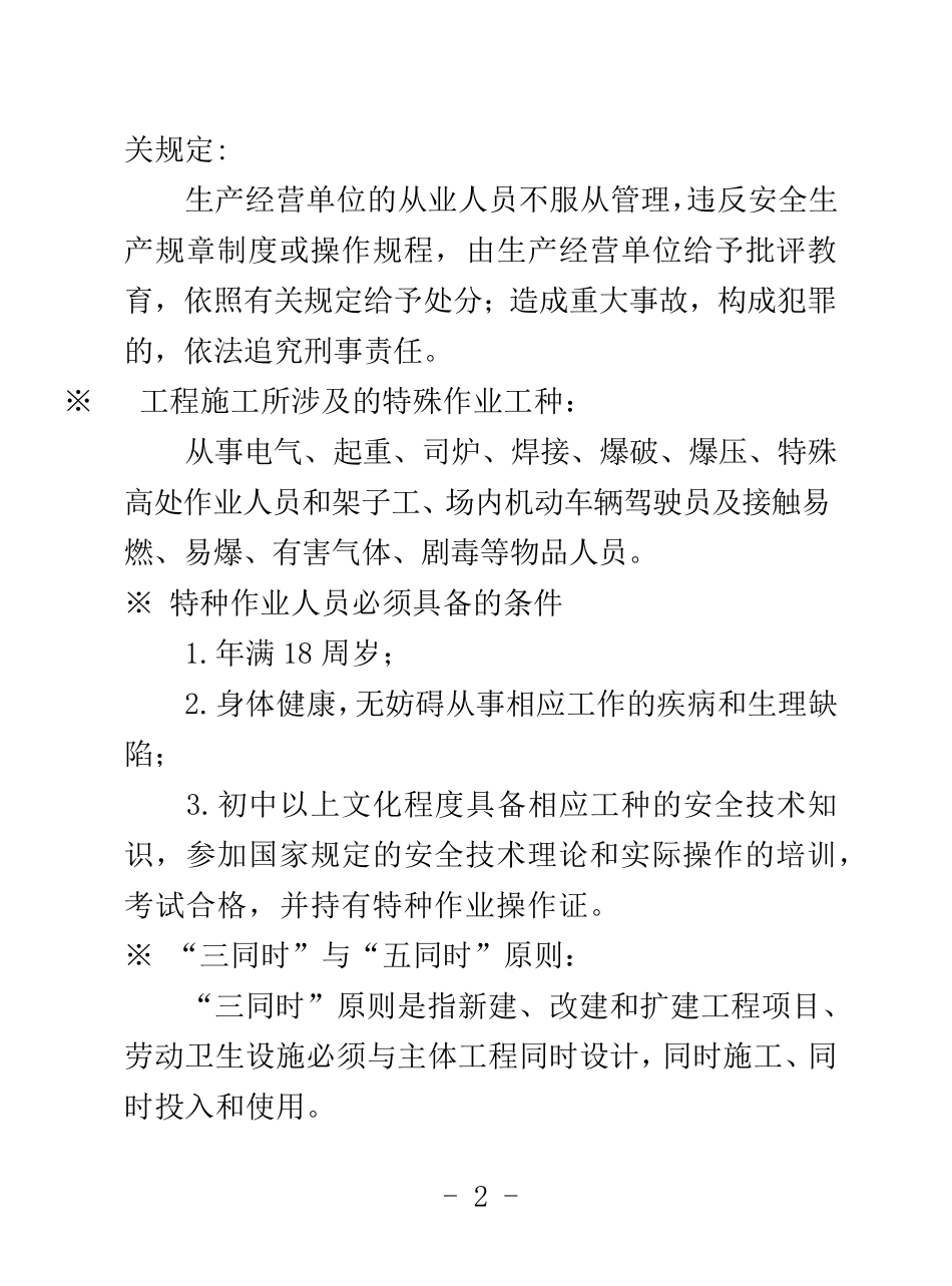 施工现场安全知识口袋书_第3页