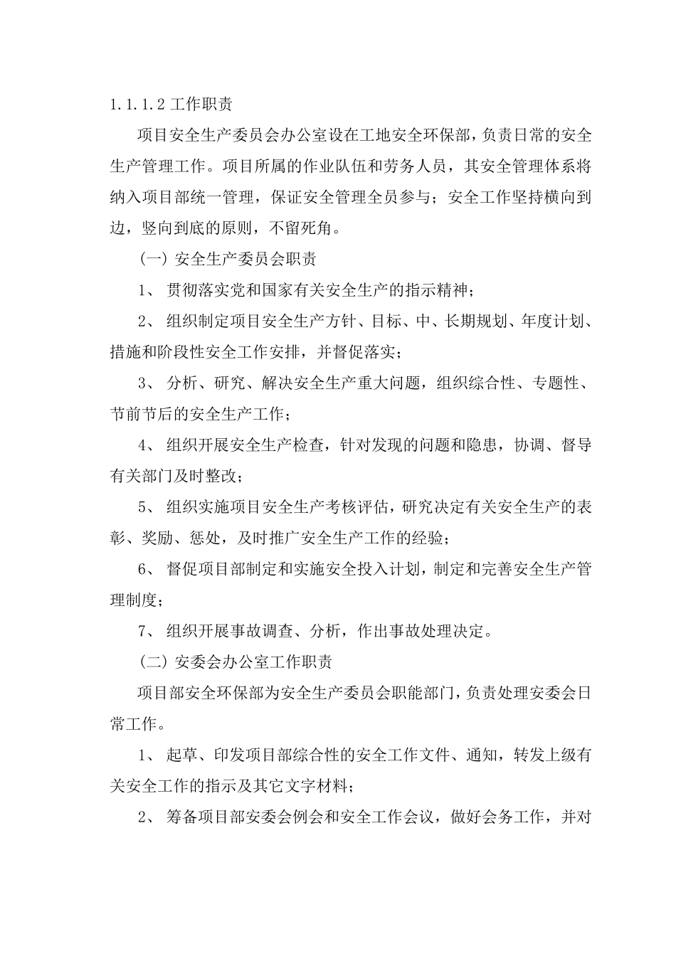 施工现场安全管理机构_第3页