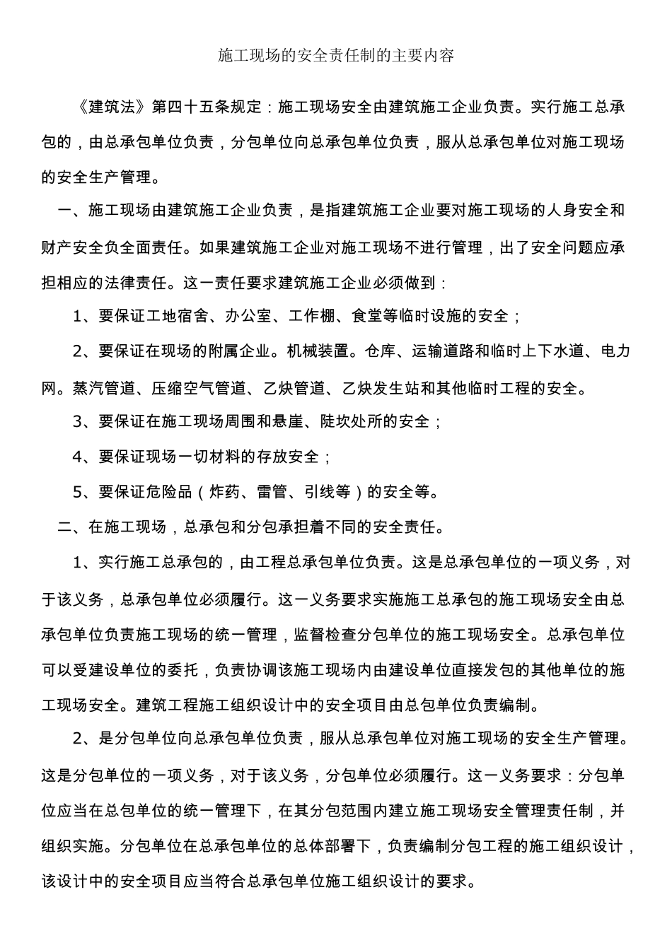 施工现场安全管理的主要内容_第3页