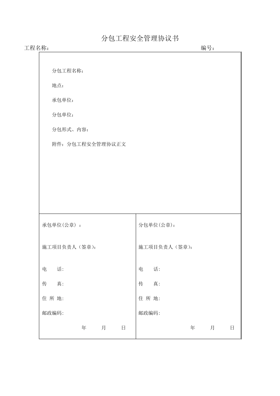 施工现场安全管理表格_第3页