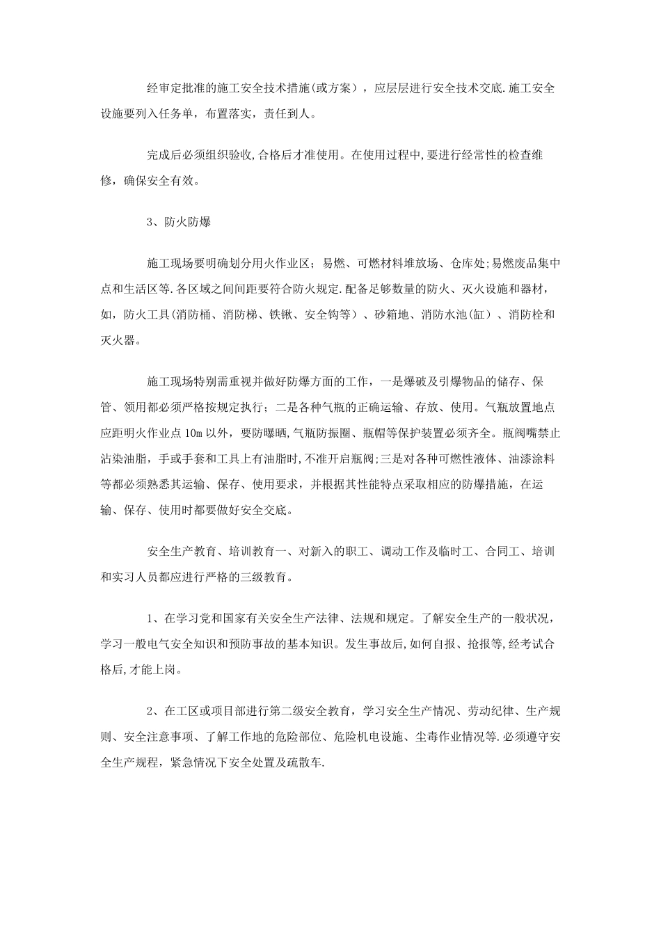 施工现场安全管理规章制度及安全规程_第3页