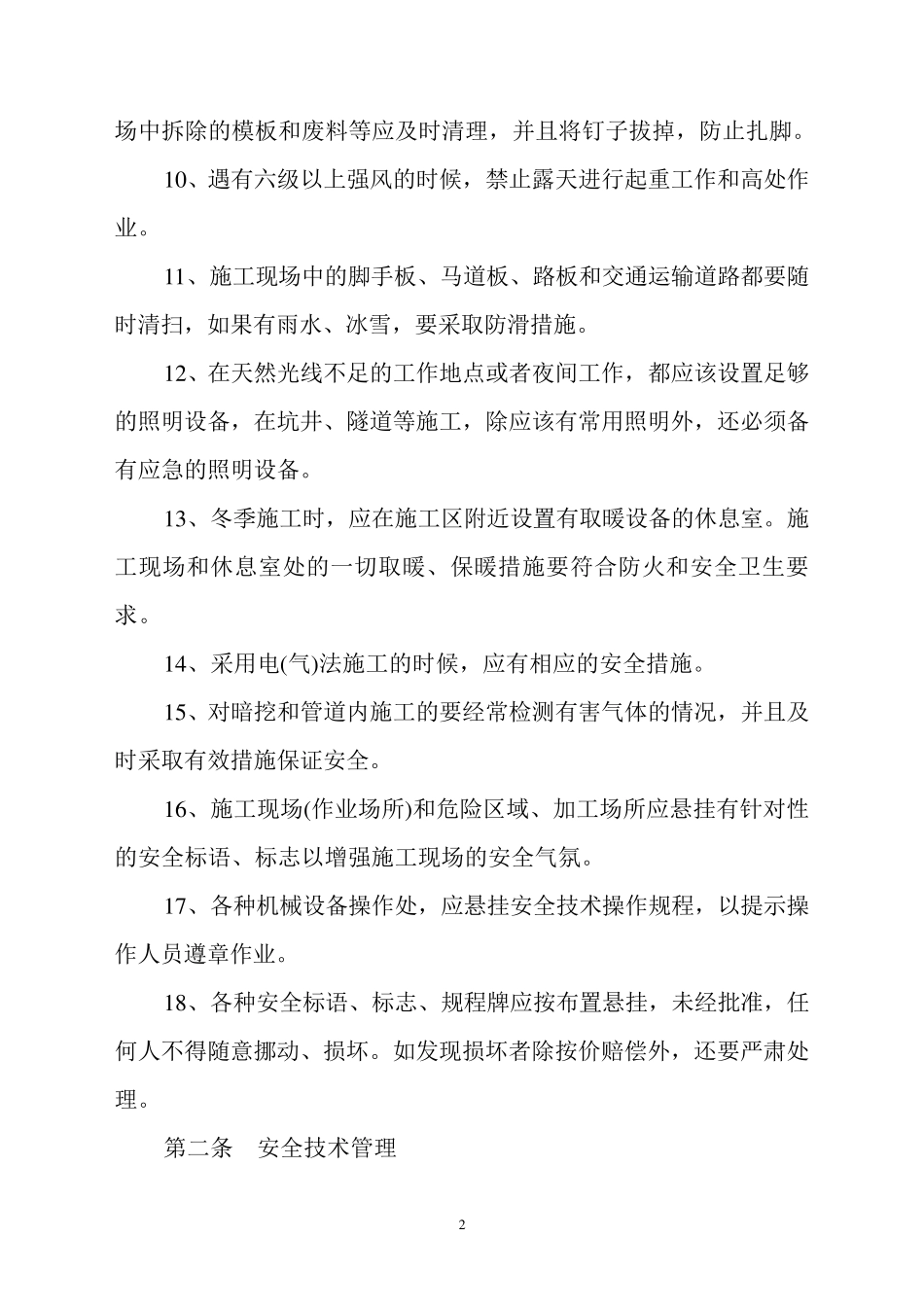 施工现场安全管理规范_第2页