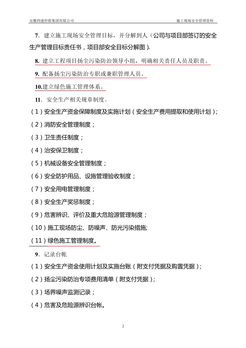 施工现场安全管理资料目录(2016年5月新编)_第2页