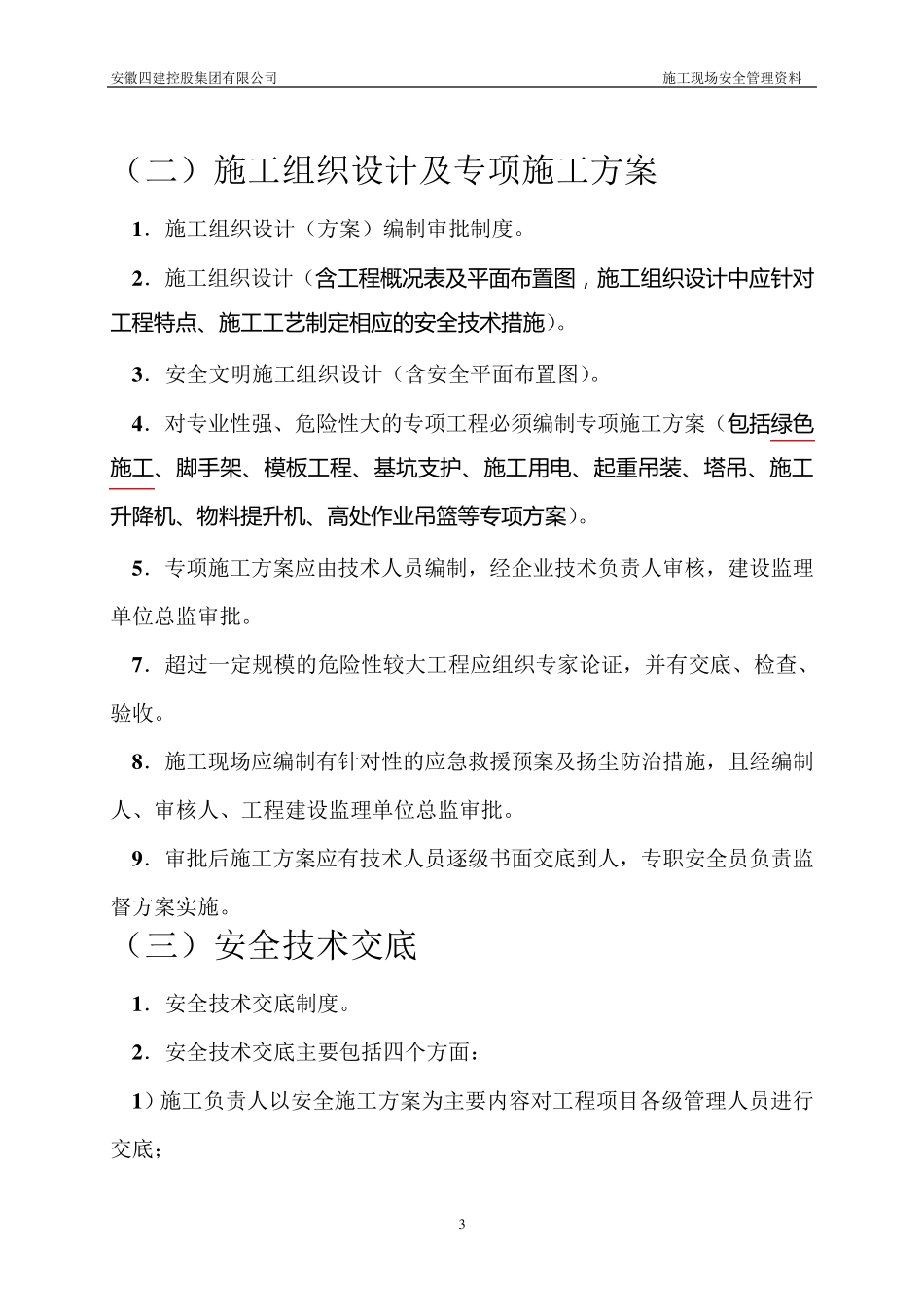 施工现场安全管理资料目录(2016年5月新编)_第3页