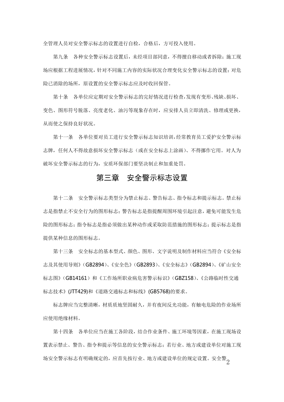 施工现场安全警示标志管理办法_第2页