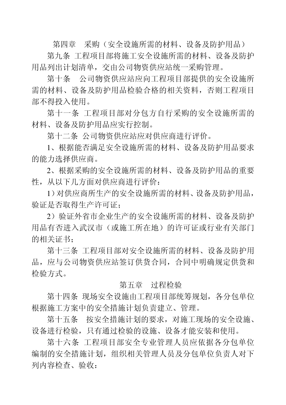 施工现场安全设施管理制度_第3页