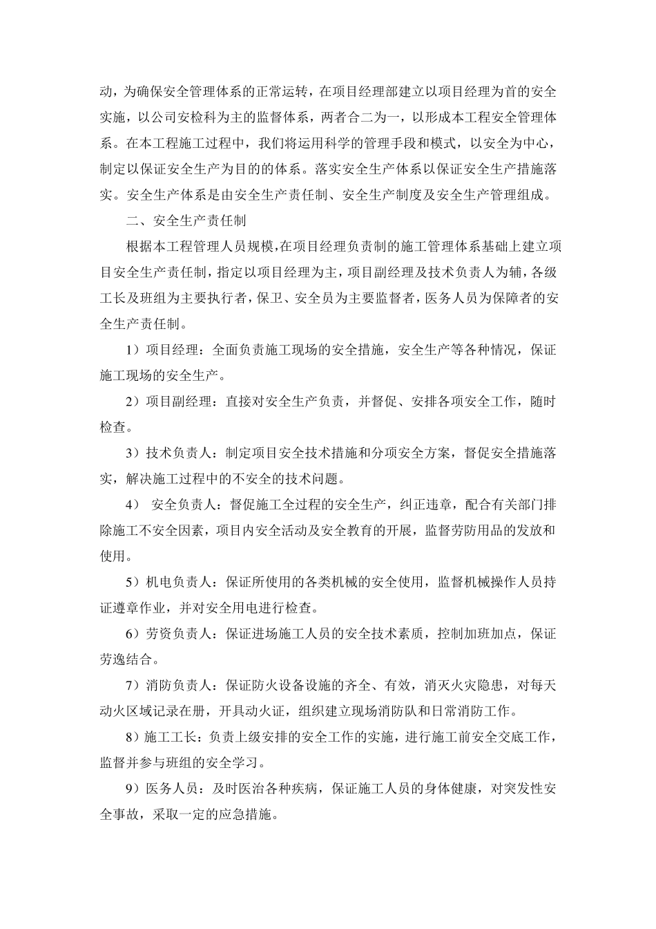 施工现场安全防护保证措施_第2页