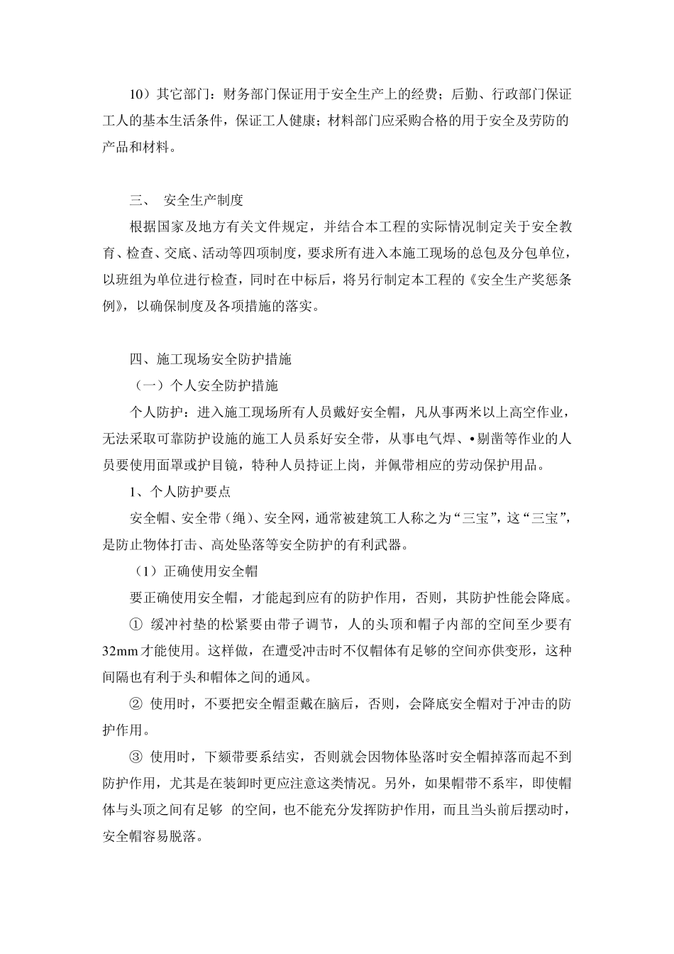 施工现场安全防护保证措施_第3页