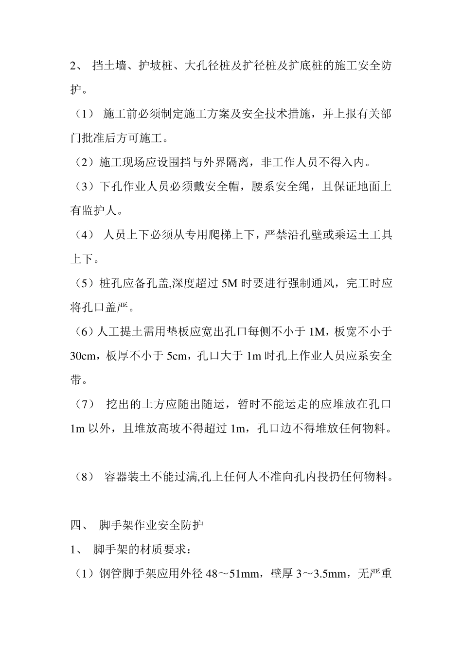 施工现场安全防护及措施_第2页