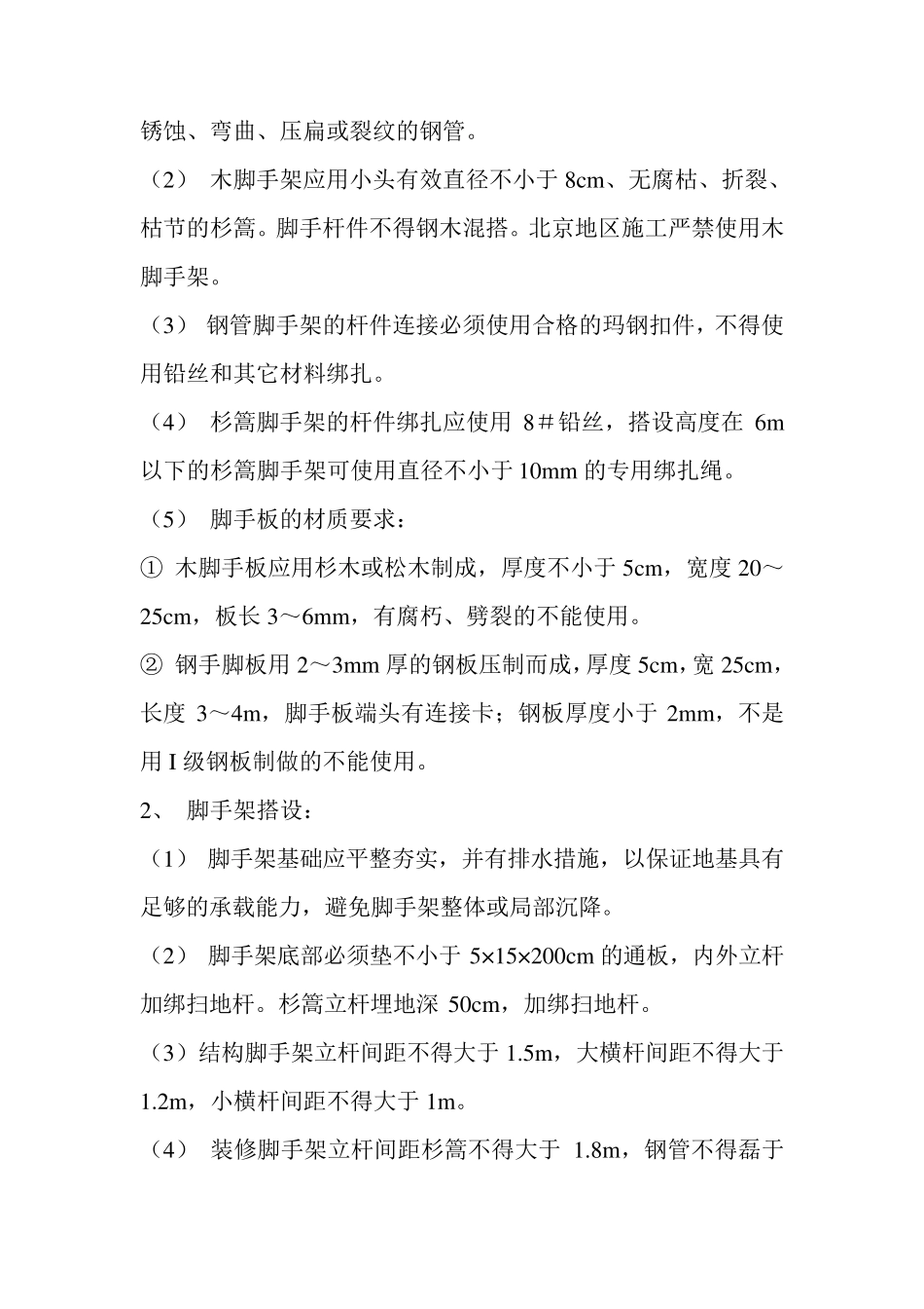 施工现场安全防护及措施_第3页