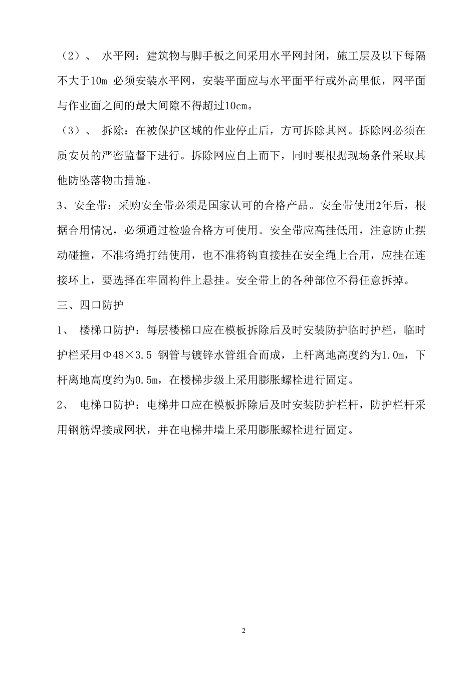 施工现场安全防护搭设方案_第2页