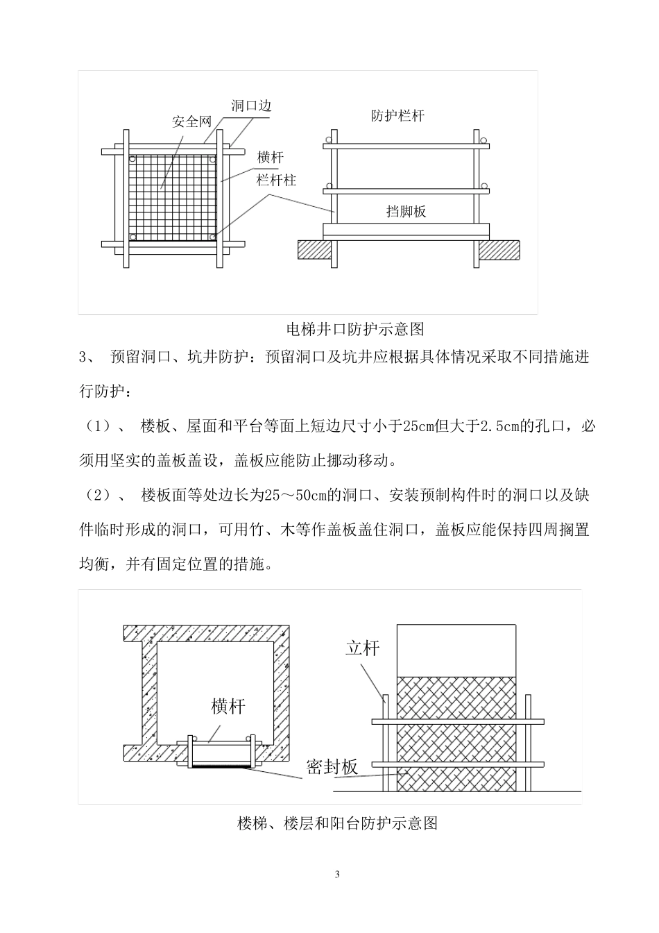 施工现场安全防护搭设方案_第3页