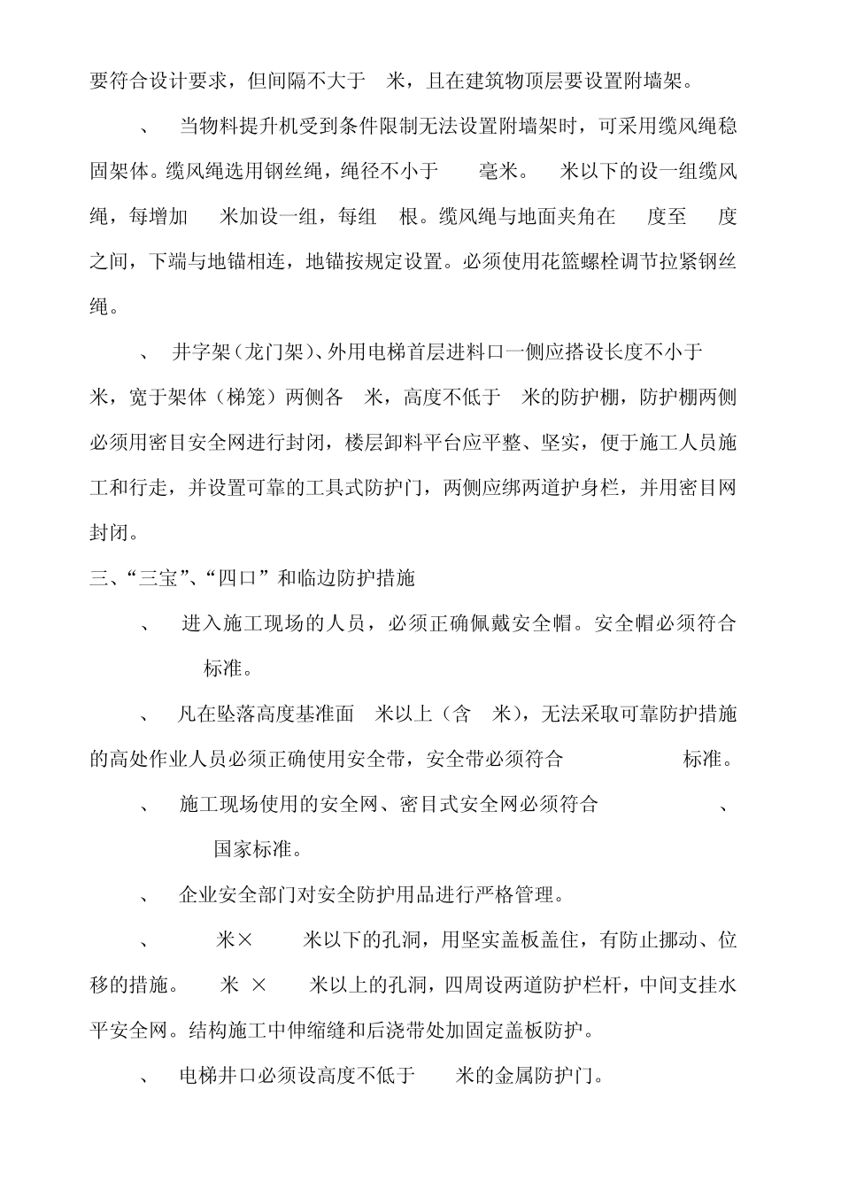 施工现场安全防护规定_第3页