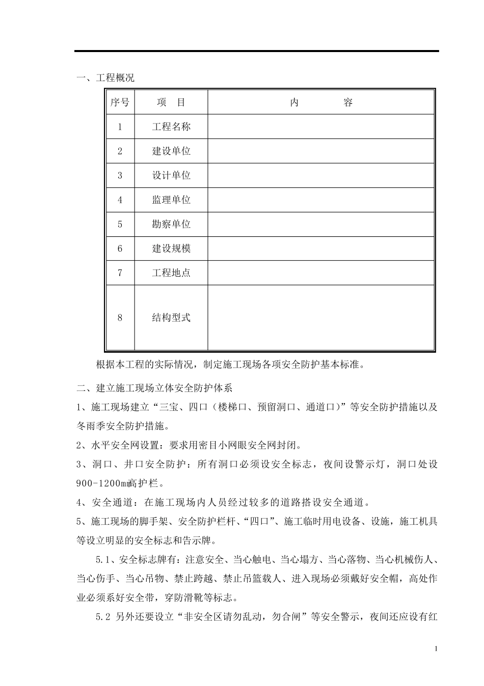 施工现场安全防护设施搭设方案_第2页