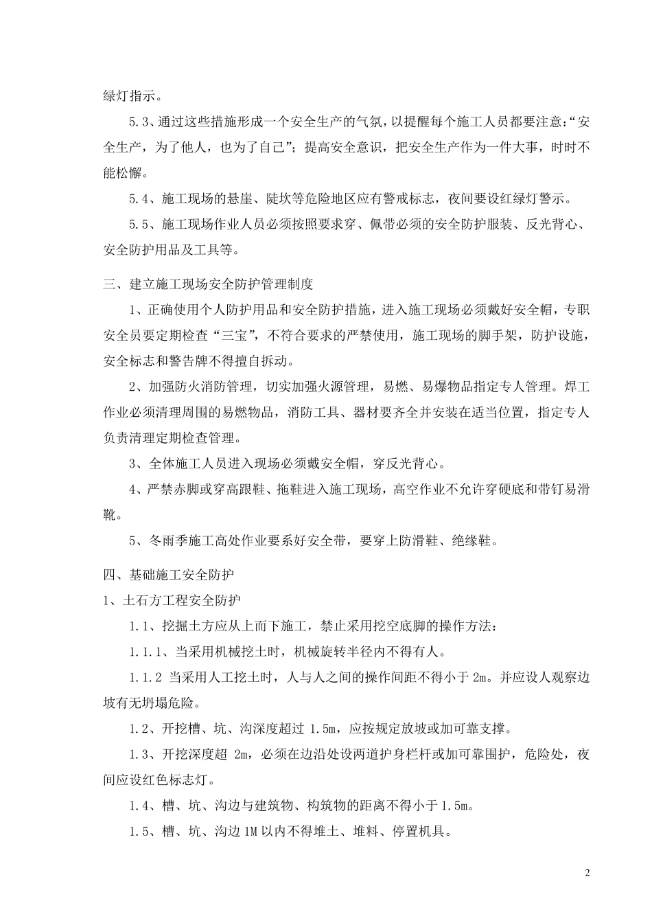 施工现场安全防护设施搭设方案_第3页