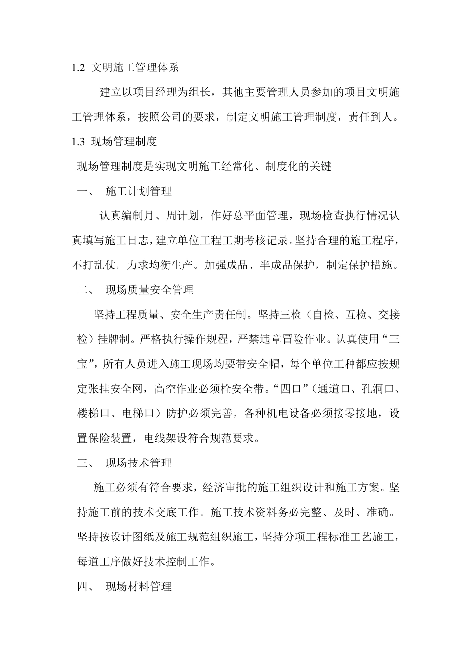 施工现场安全防护设施计划及安全措施_第2页