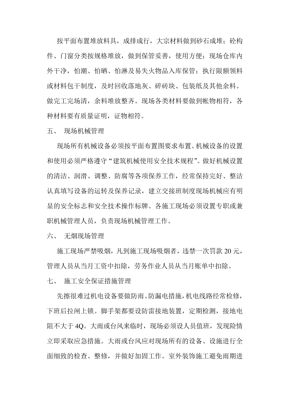 施工现场安全防护设施计划及安全措施_第3页