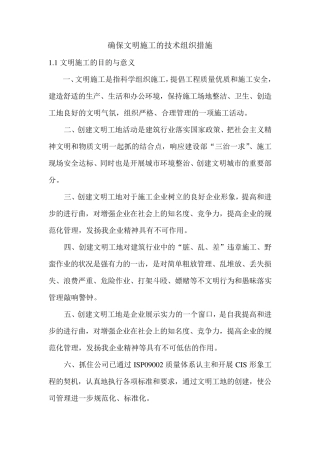 施工现场安全防护设施计划及安全措施