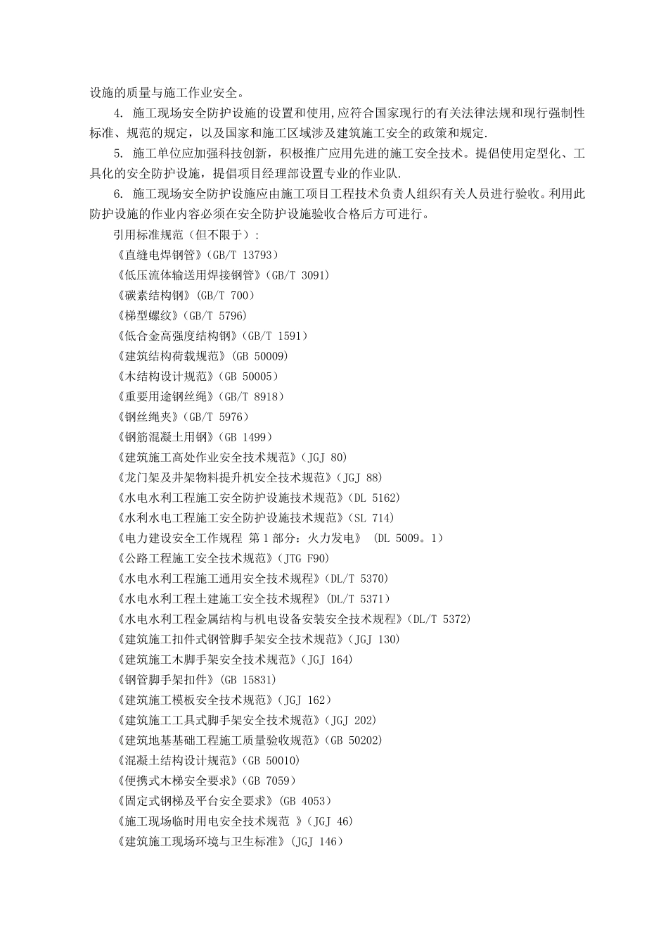 施工现场安全防护设施_第2页