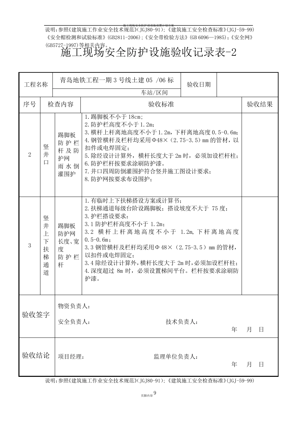 施工现场安全防护设施验收记录表_第2页