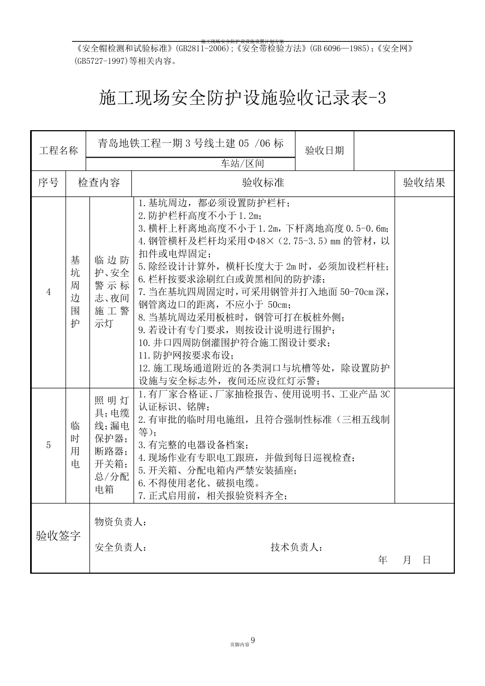 施工现场安全防护设施验收记录表_第3页
