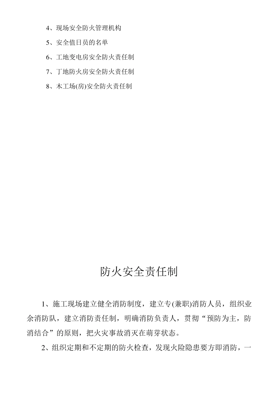 施工现场安全防火责任制_第3页