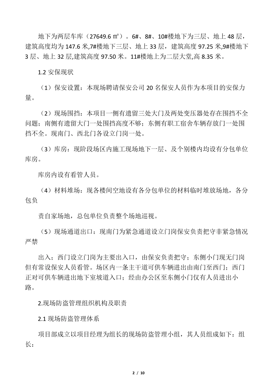 施工现场安全防盗措施_第2页