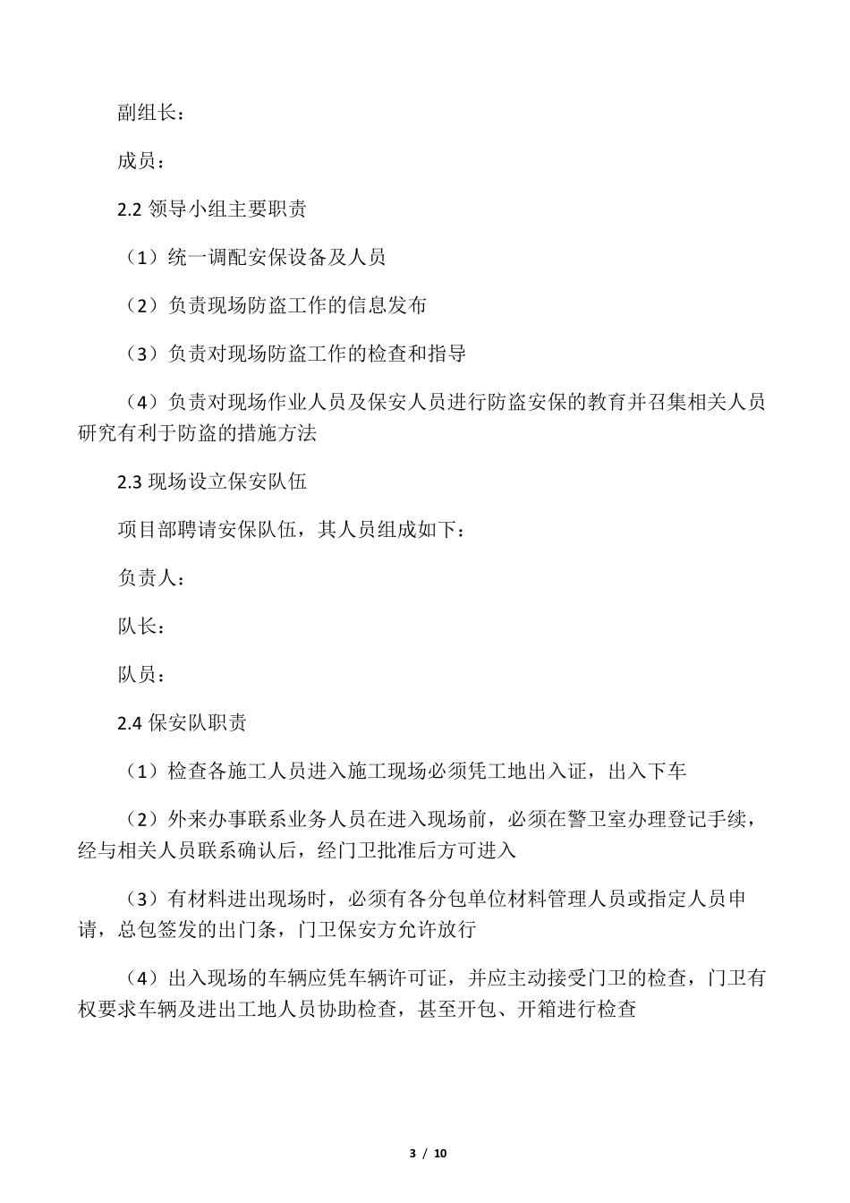 施工现场安全防盗措施_第3页