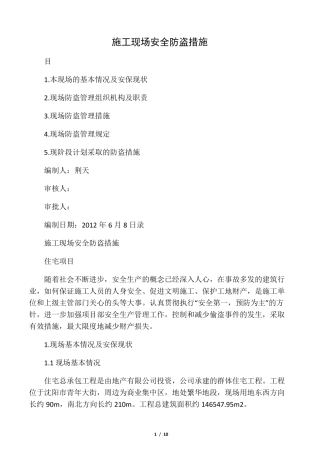 施工现场安全防盗措施