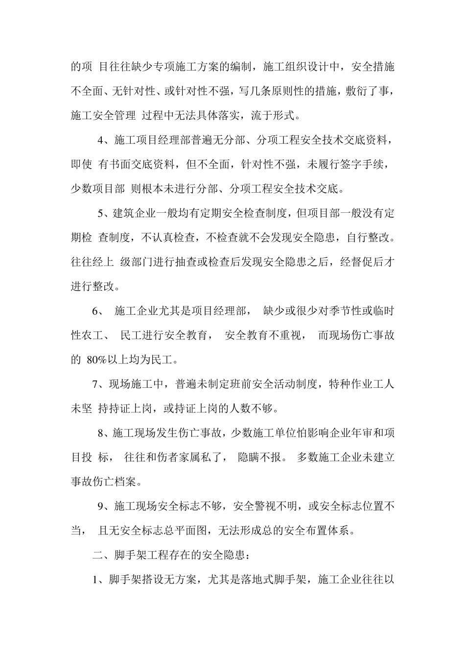 施工现场安全隐患_第2页