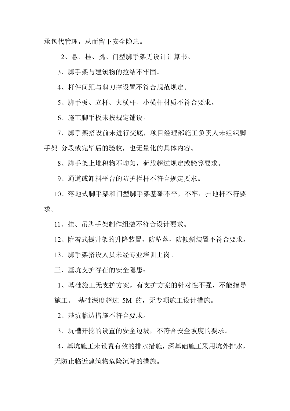 施工现场安全隐患_第3页
