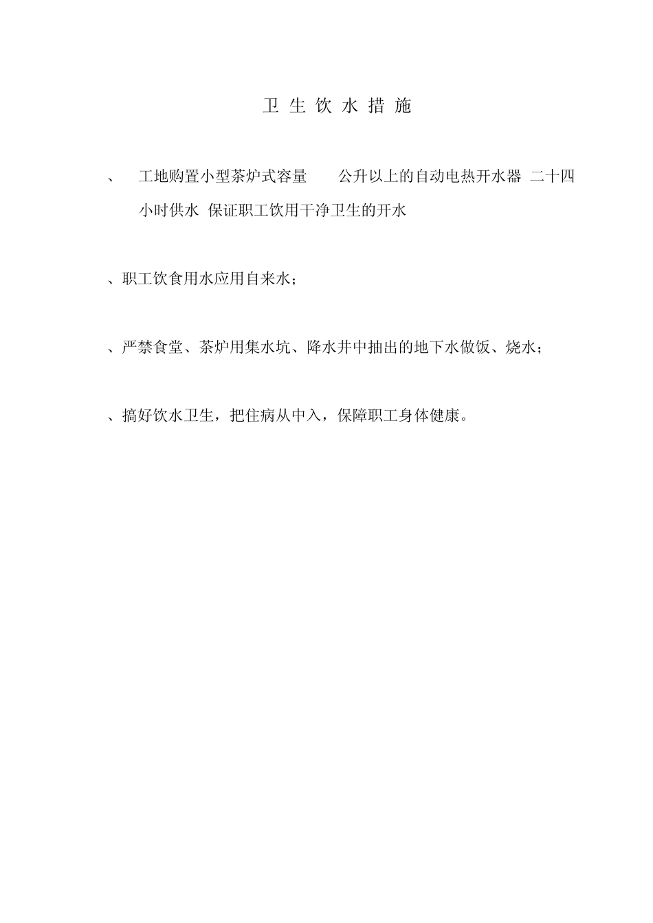 施工现场安全防范措施_第2页