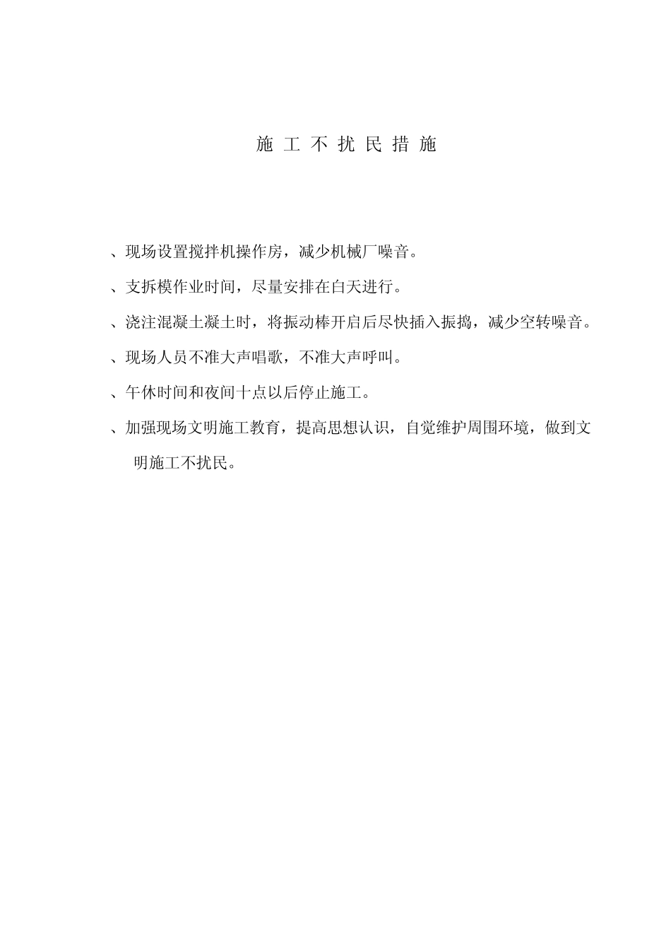 施工现场安全防范措施_第3页