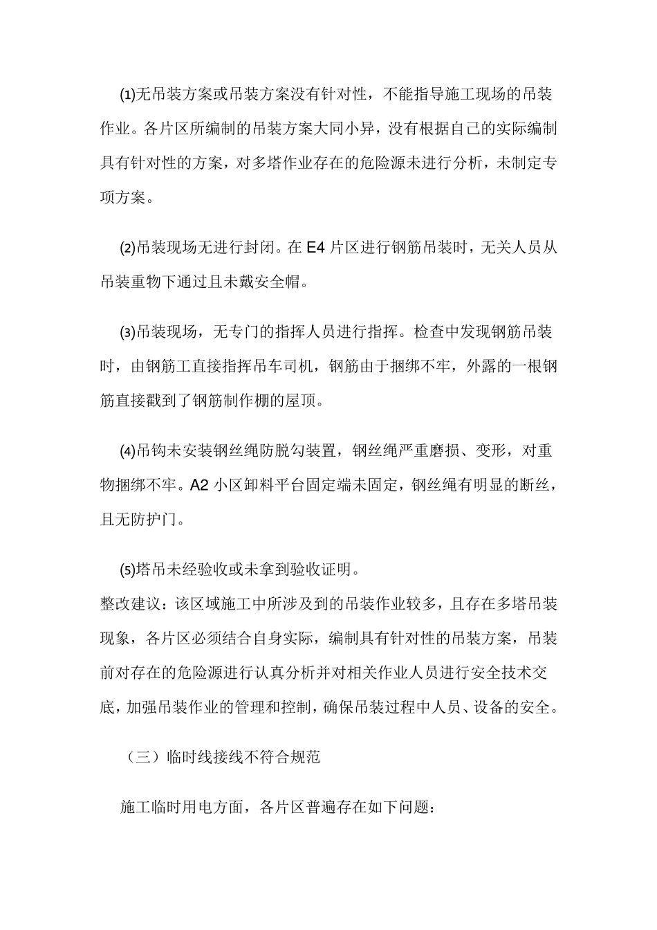 施工现场安全隐患排查及整改_第2页