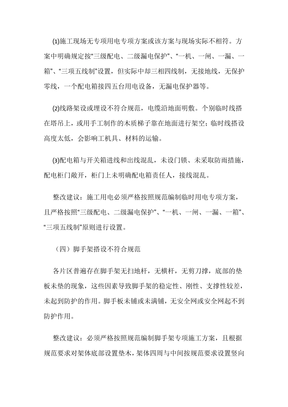 施工现场安全隐患排查及整改_第3页