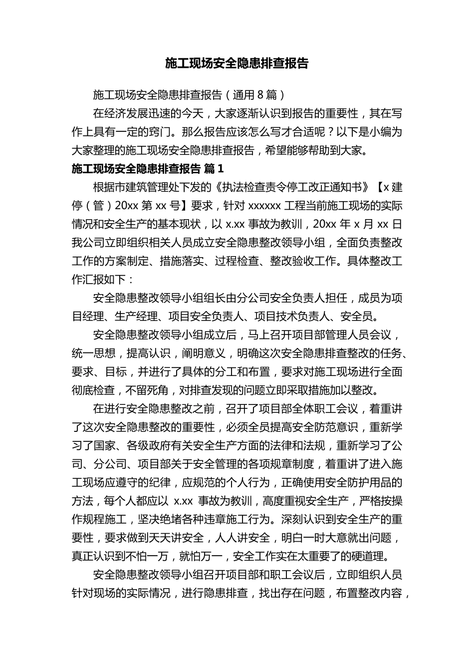 施工现场安全隐患排查报告(通用8篇)_第1页