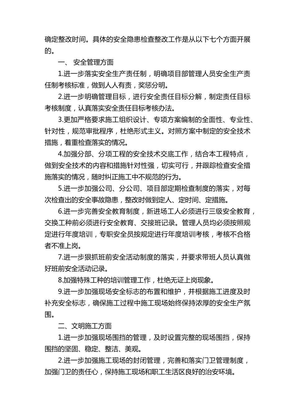 施工现场安全隐患排查报告(通用8篇)_第2页