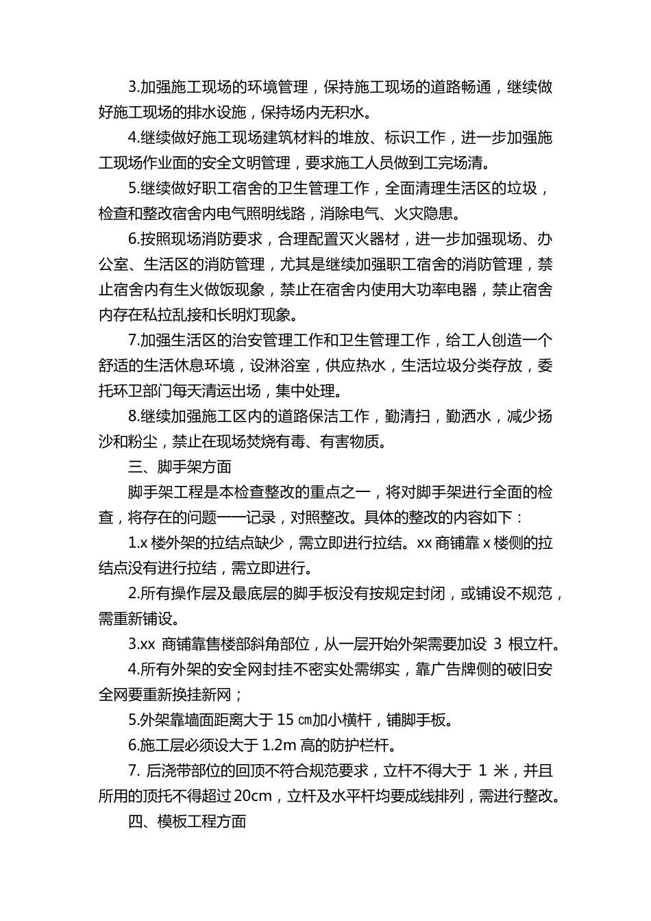 施工现场安全隐患排查报告(通用8篇)_第3页