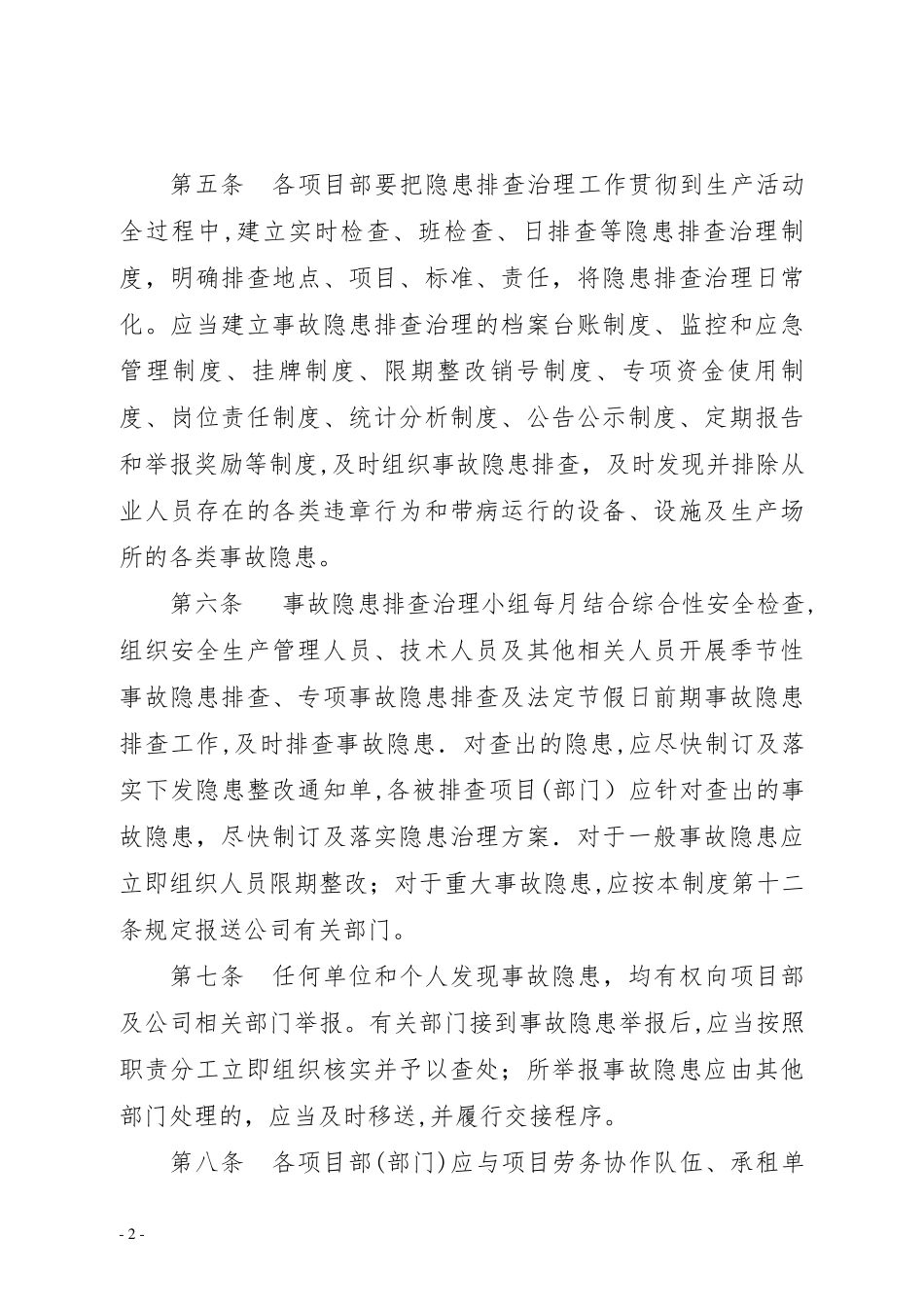 施工现场安全隐患排查治理制度_第2页