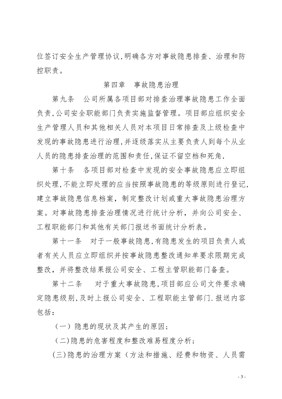 施工现场安全隐患排查治理制度_第3页