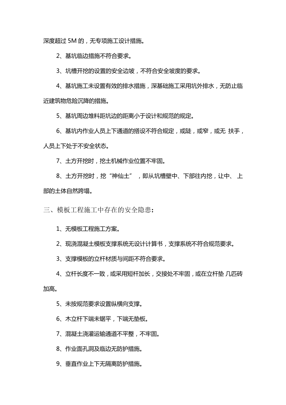 施工现场安全隐患汇总_第2页