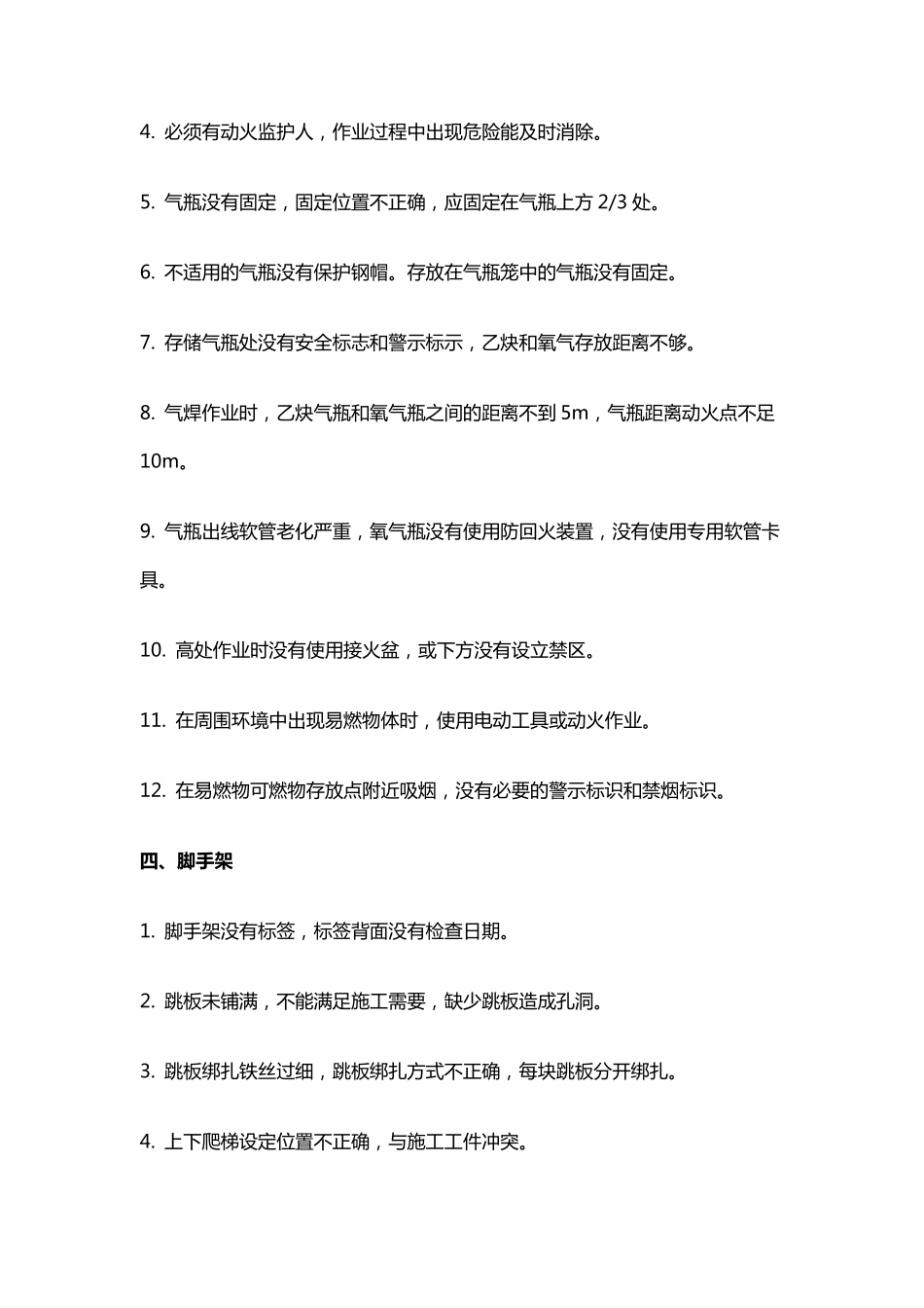 施工现场安全隐患治理对策_第3页