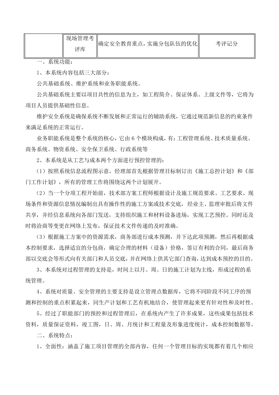 施工现场实施信息化监控和数据处理及风险管理措施_第2页