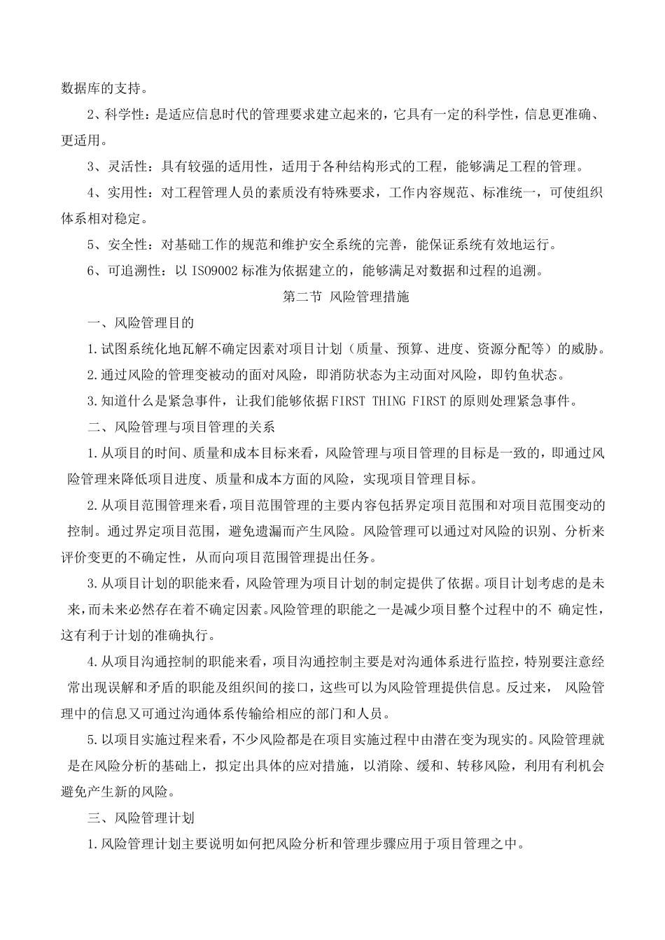 施工现场实施信息化监控和数据处理及风险管理措施_第3页