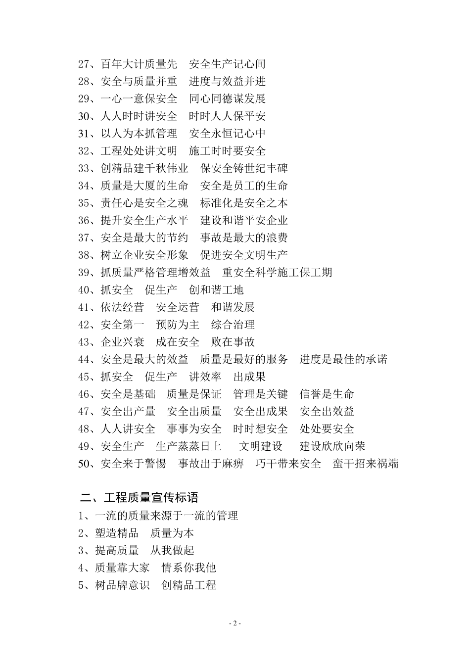 施工现场宣传标语及温馨提示_第2页