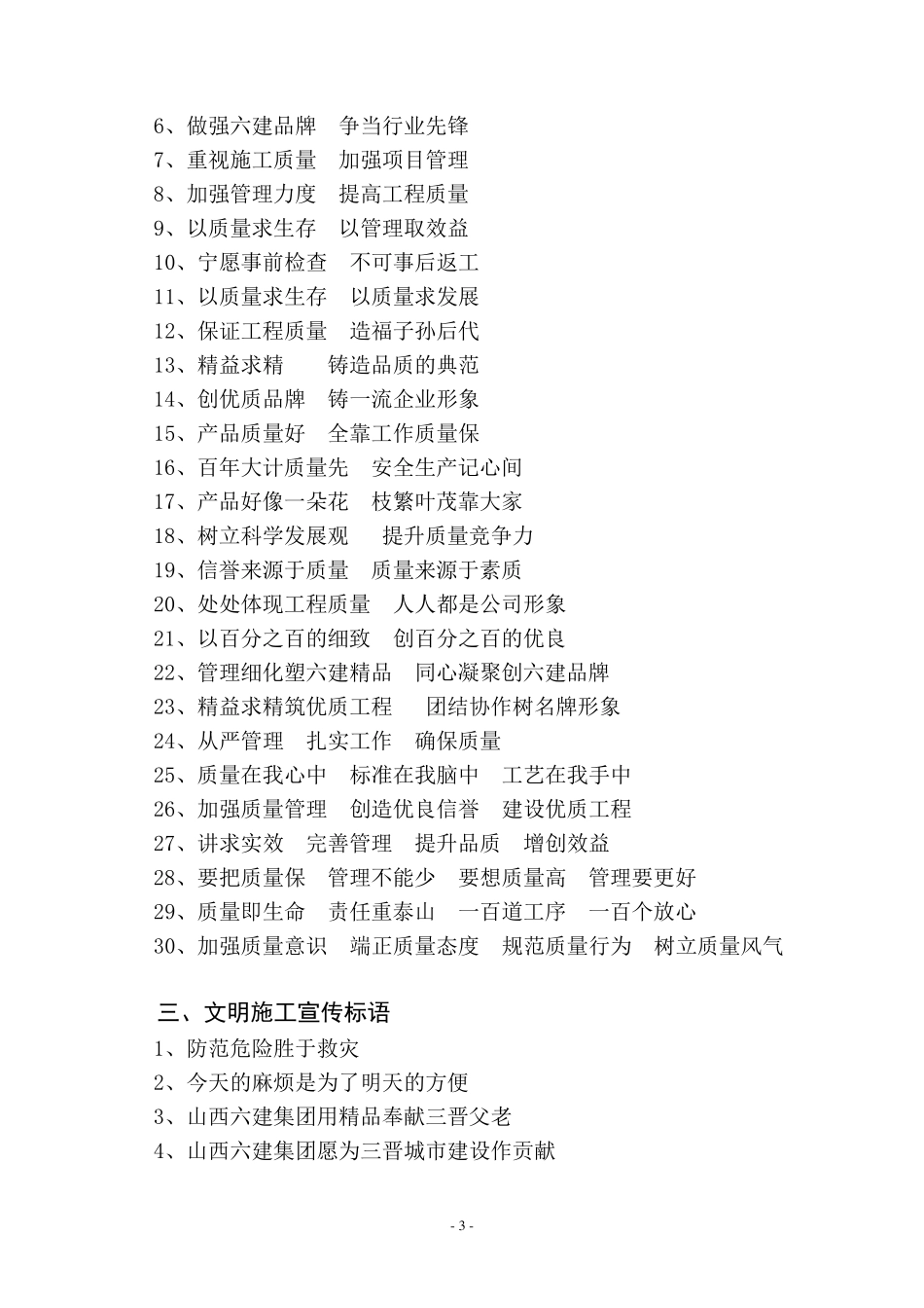 施工现场宣传标语及温馨提示_第3页